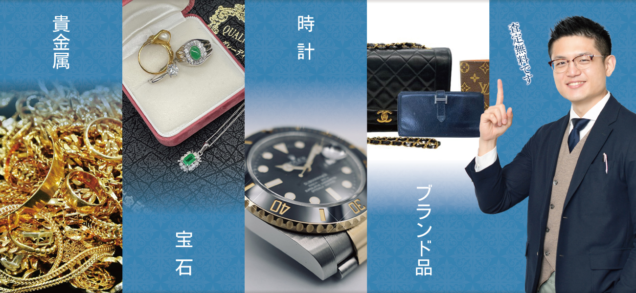 金・時計・バッグの高価買取なら｜買取専門店蔵ユース金属・宝石・時計・ブランド品。査定無料です。